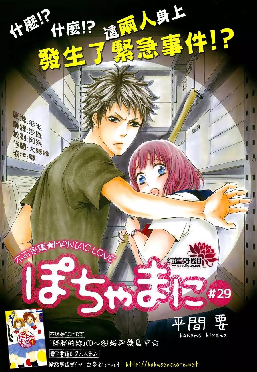 《棉花糖女孩》第29回 第1页