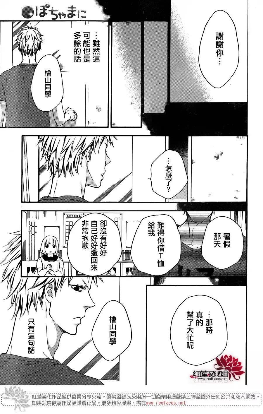《棉花糖女孩》第29回 第20页