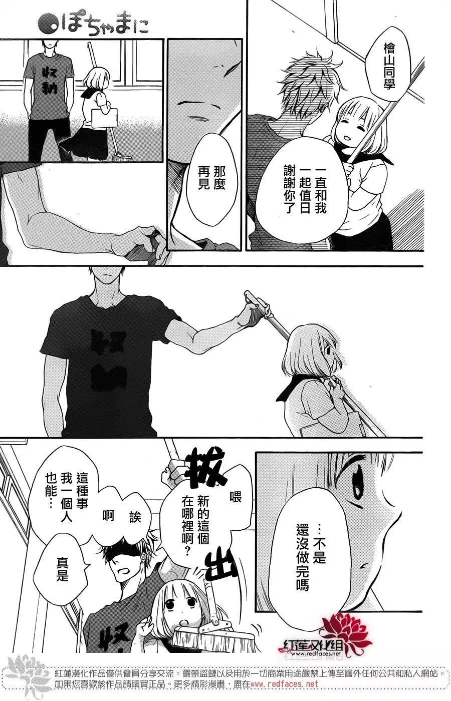 《棉花糖女孩》第29回 第24页