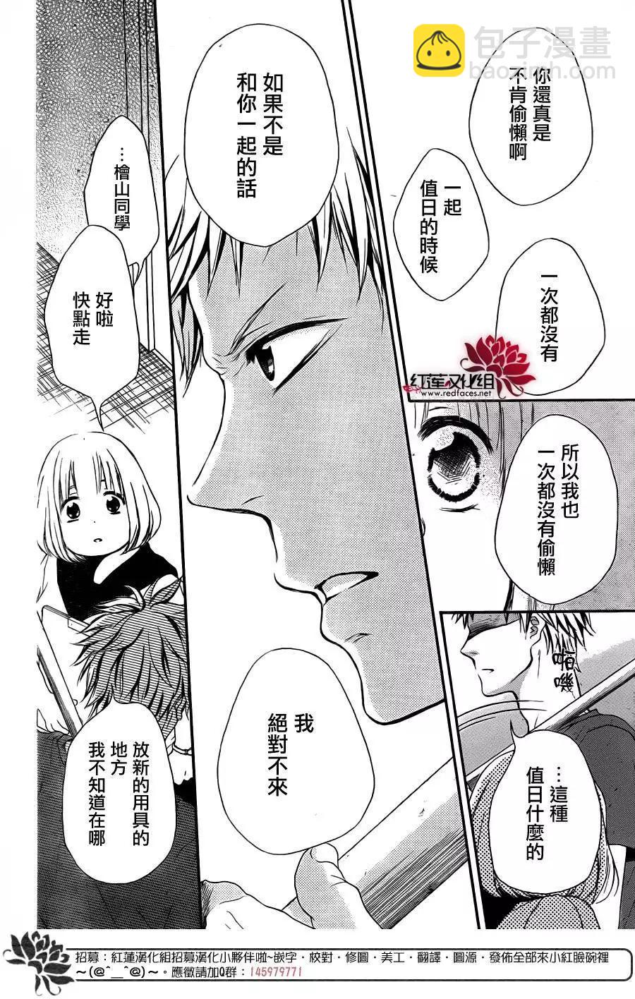 《棉花糖女孩》第29回 第25页