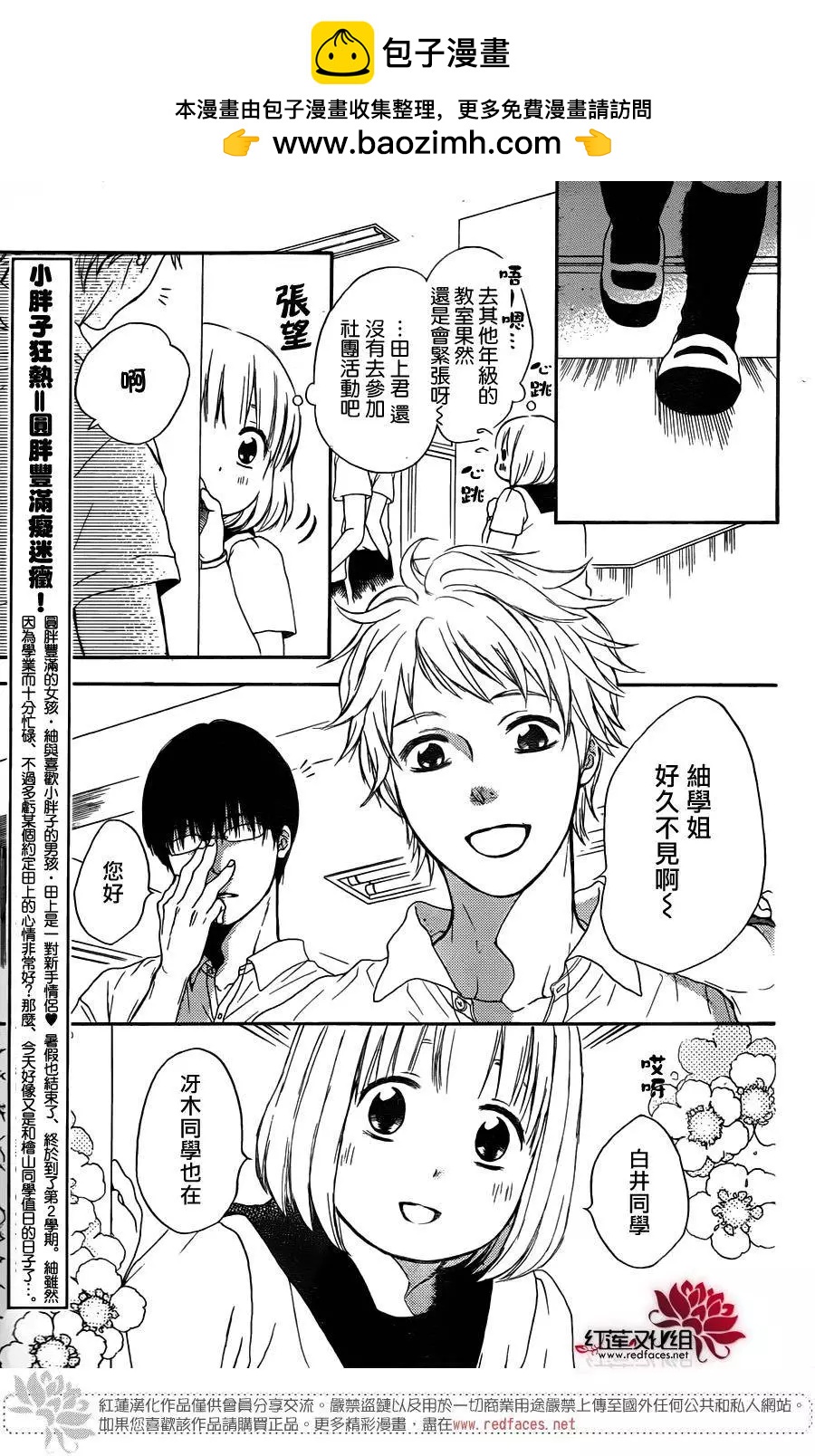 《棉花糖女孩》第29回 第2页
