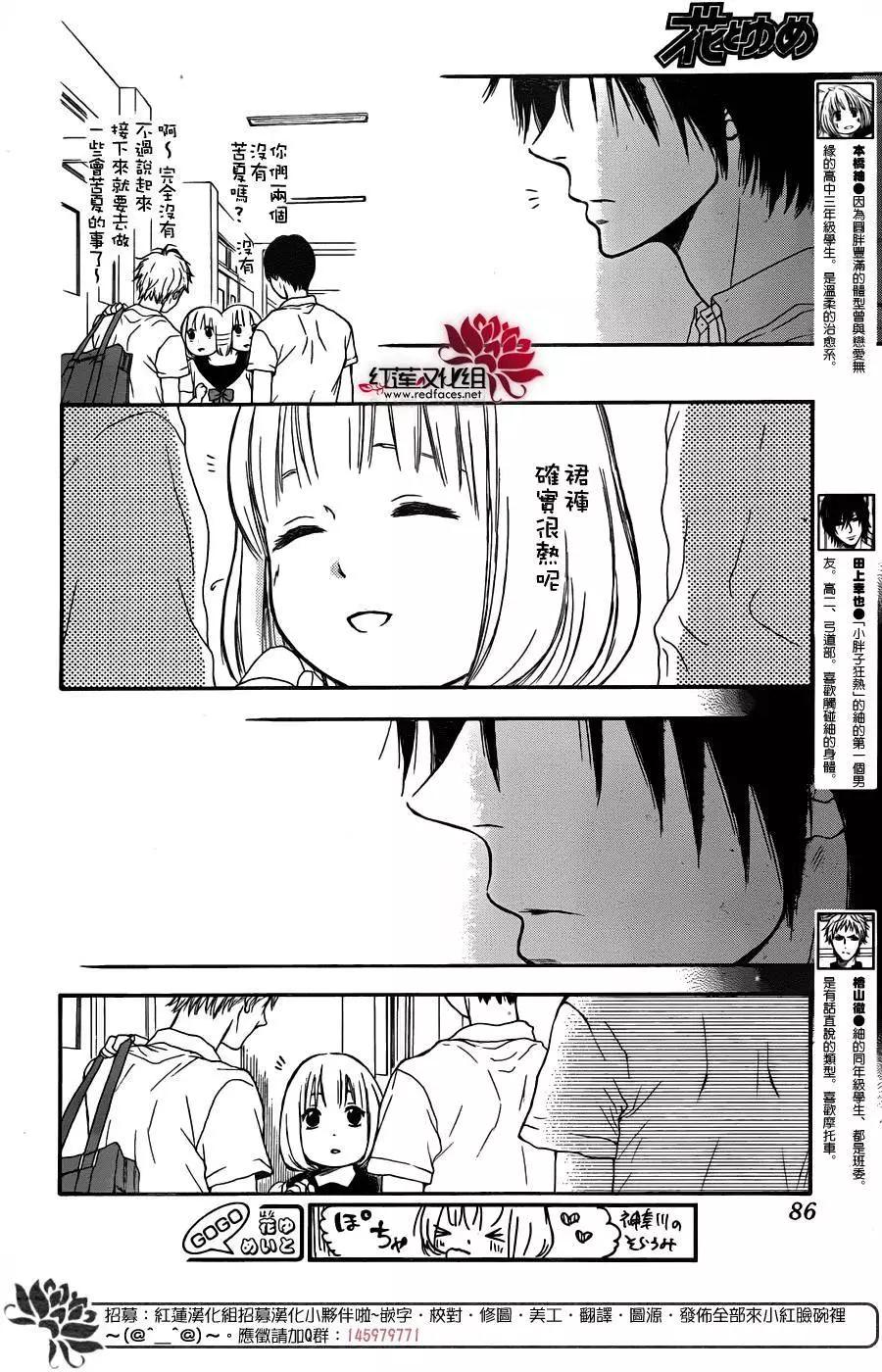 《棉花糖女孩》第29回 第3页