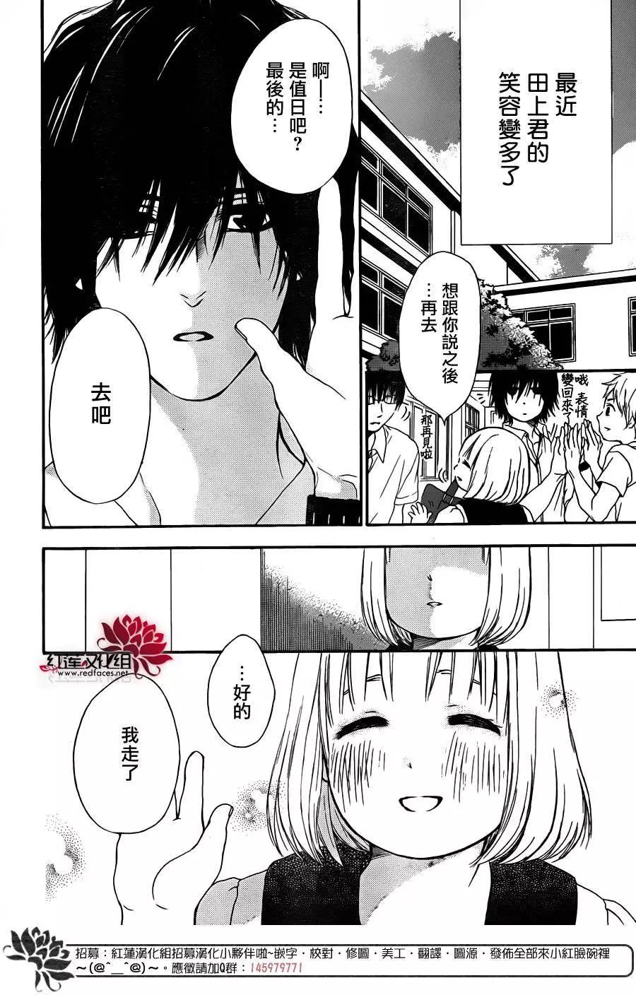 《棉花糖女孩》第29回 第5页