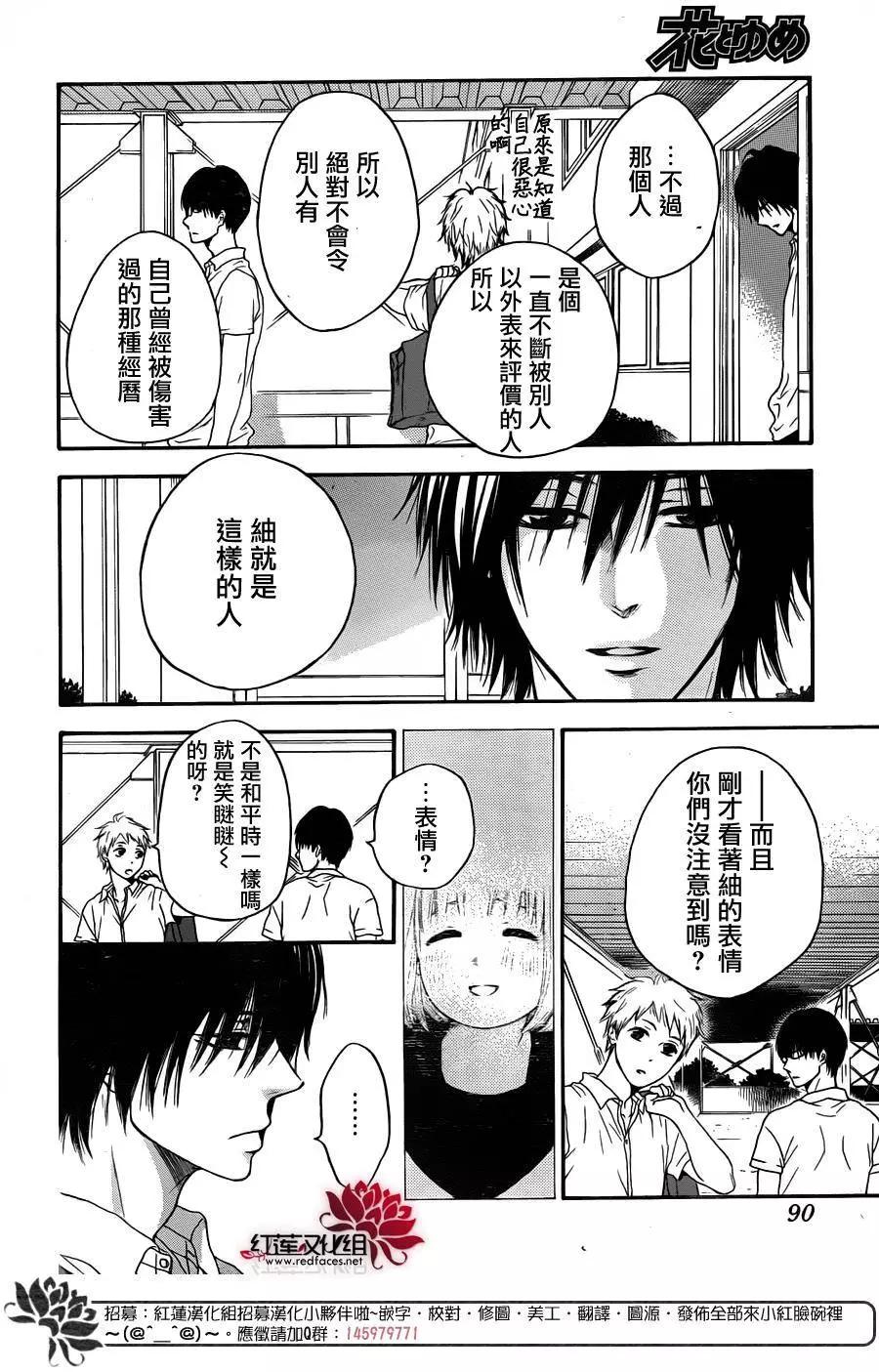《棉花糖女孩》第29回 第7页