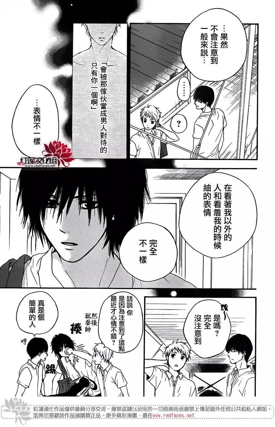 《棉花糖女孩》第29回 第8页