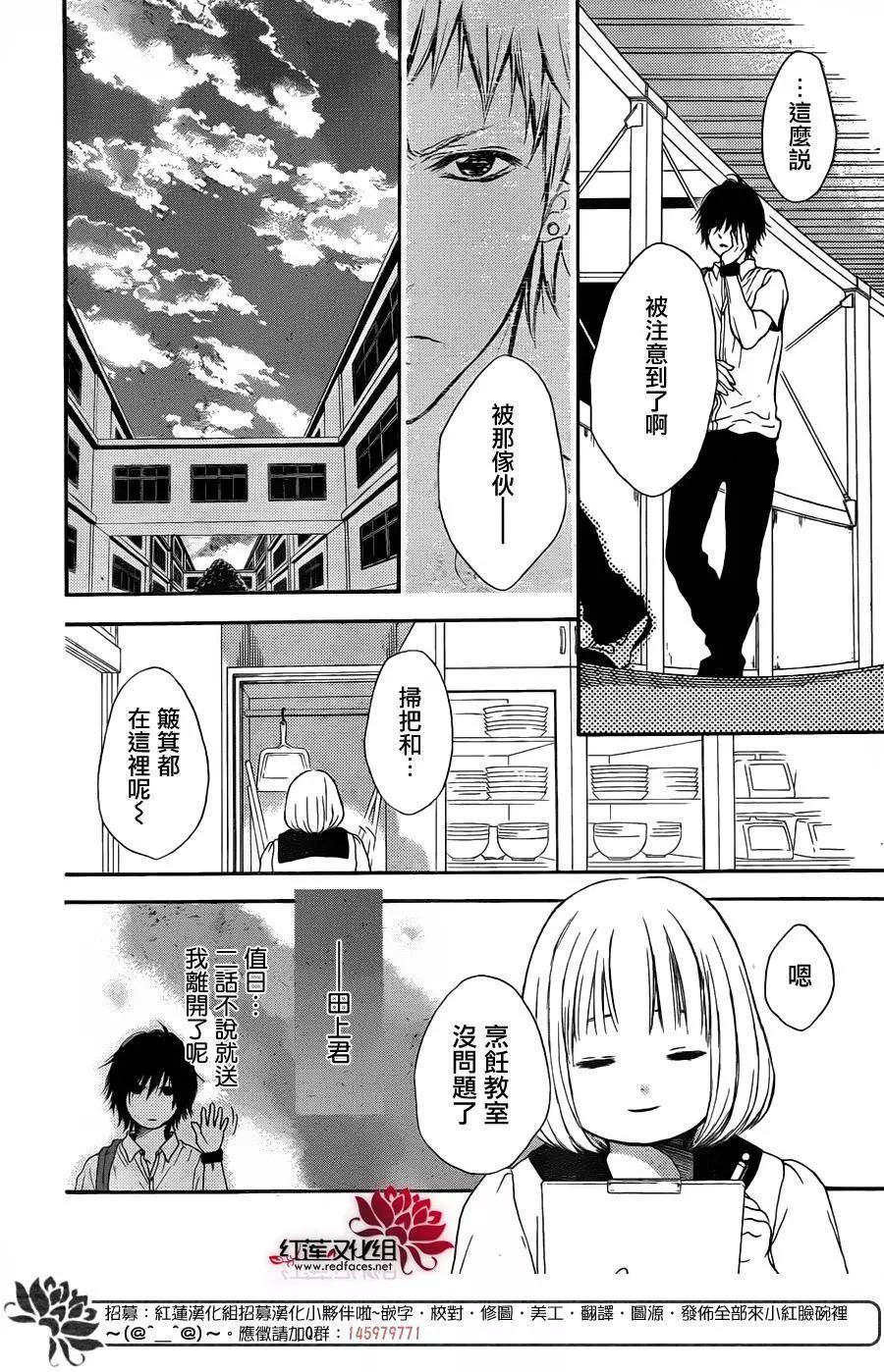 《棉花糖女孩》第29回 第9页