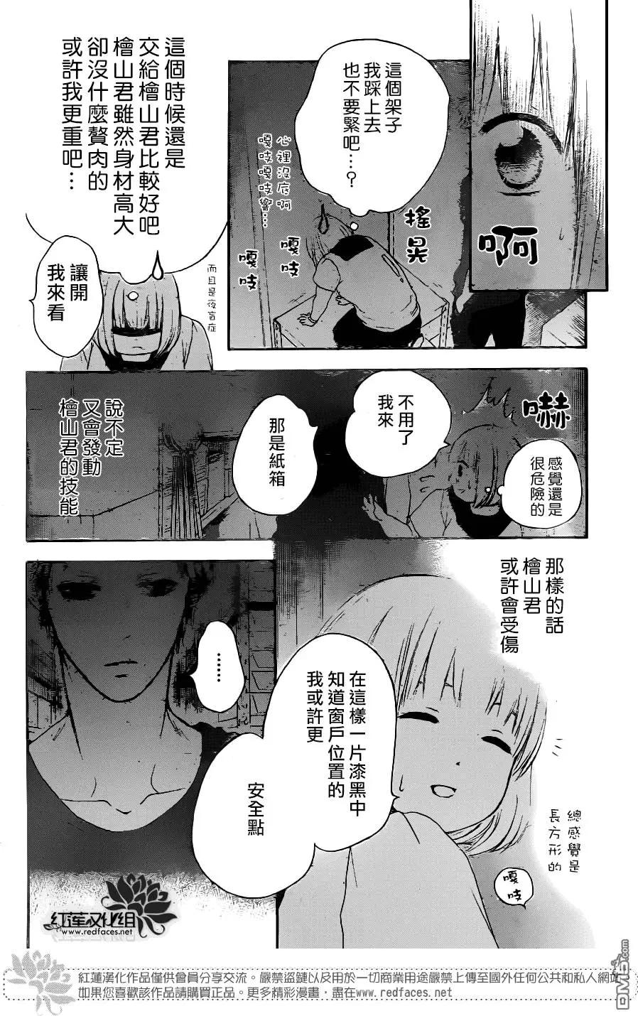 《棉花糖女孩》第30回 第12页