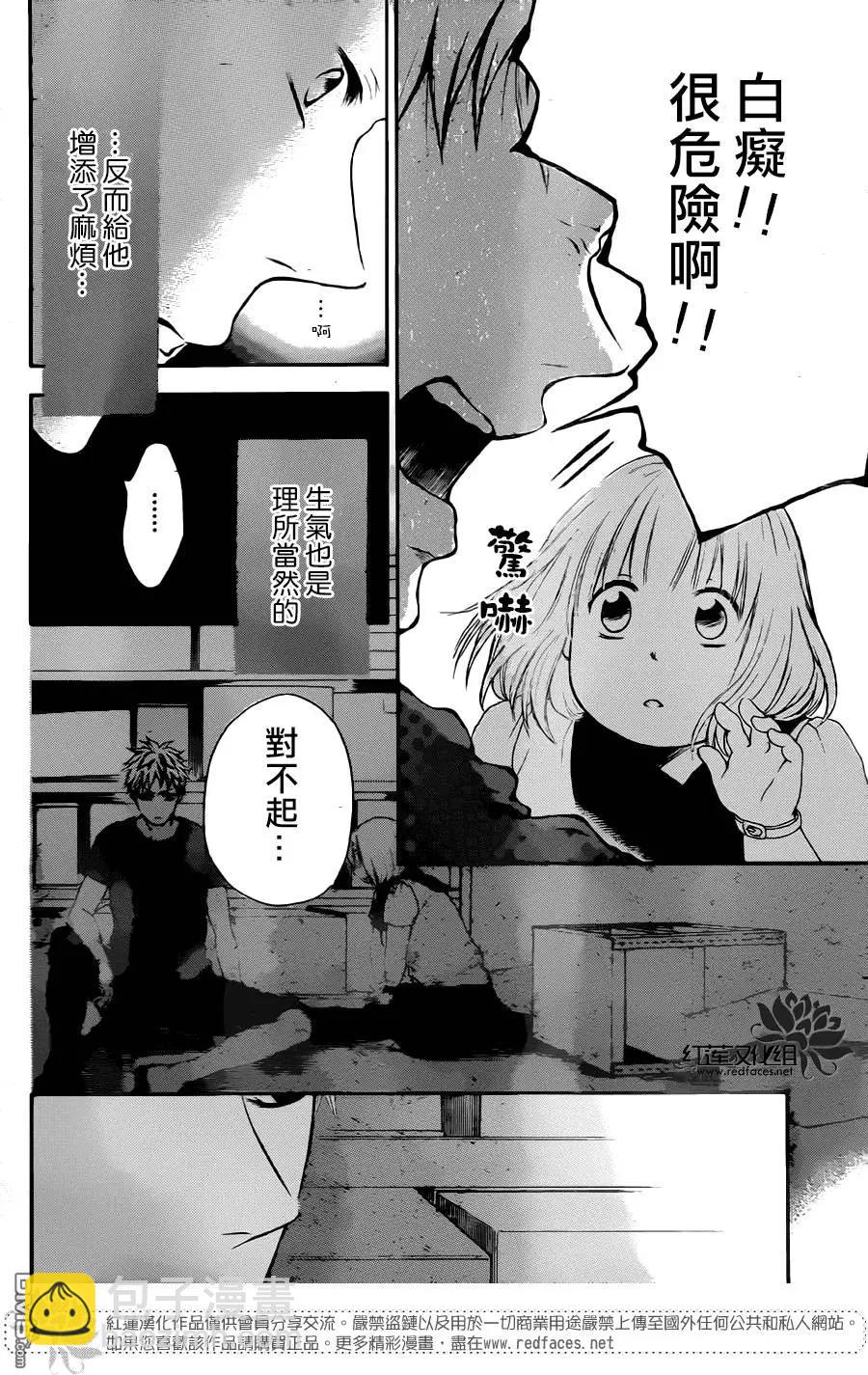 《棉花糖女孩》第30回 第18页