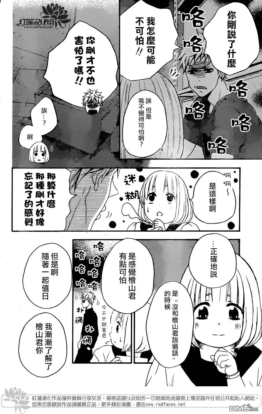 《棉花糖女孩》第30回 第20页