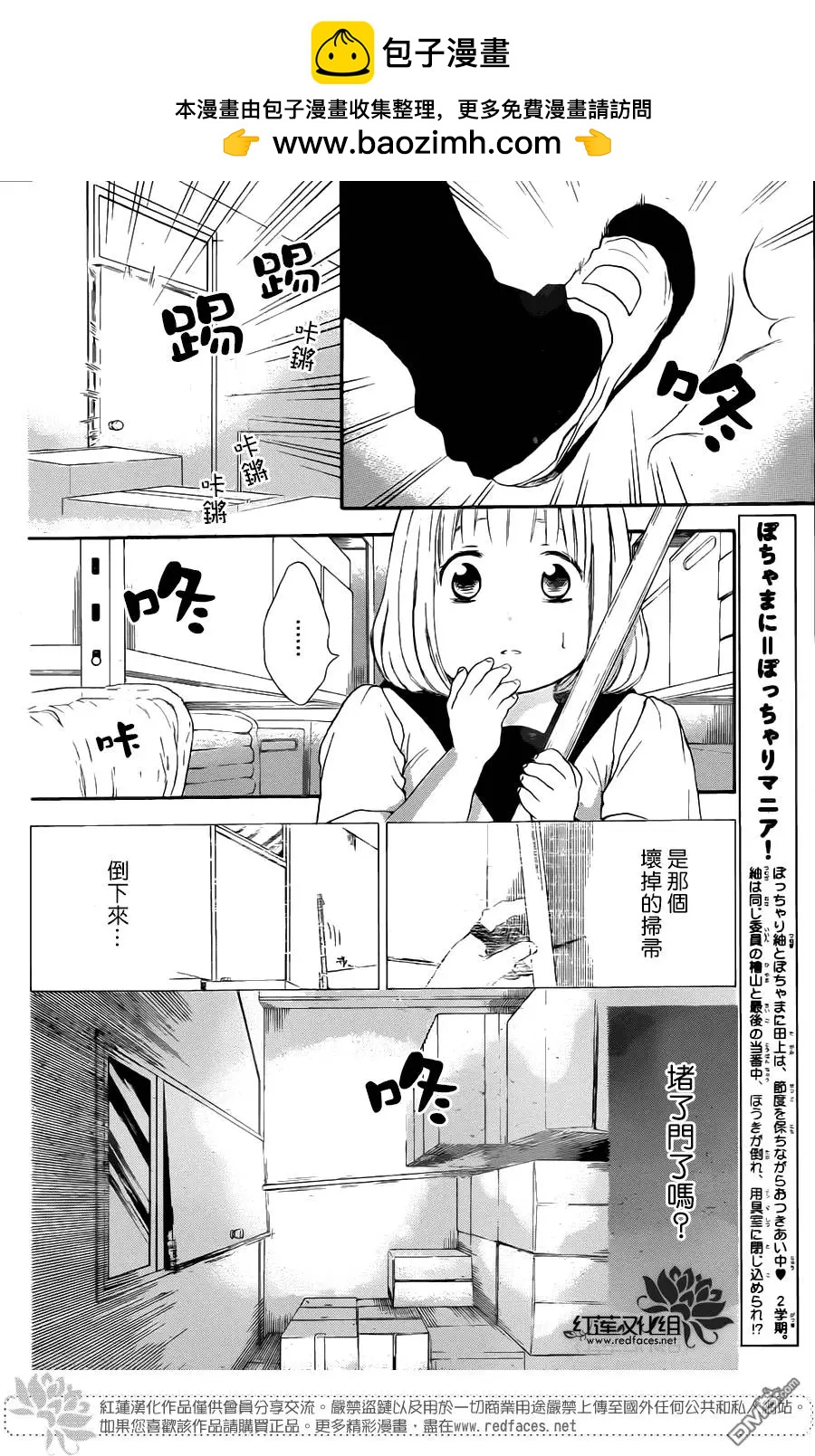 《棉花糖女孩》第30回 第2页