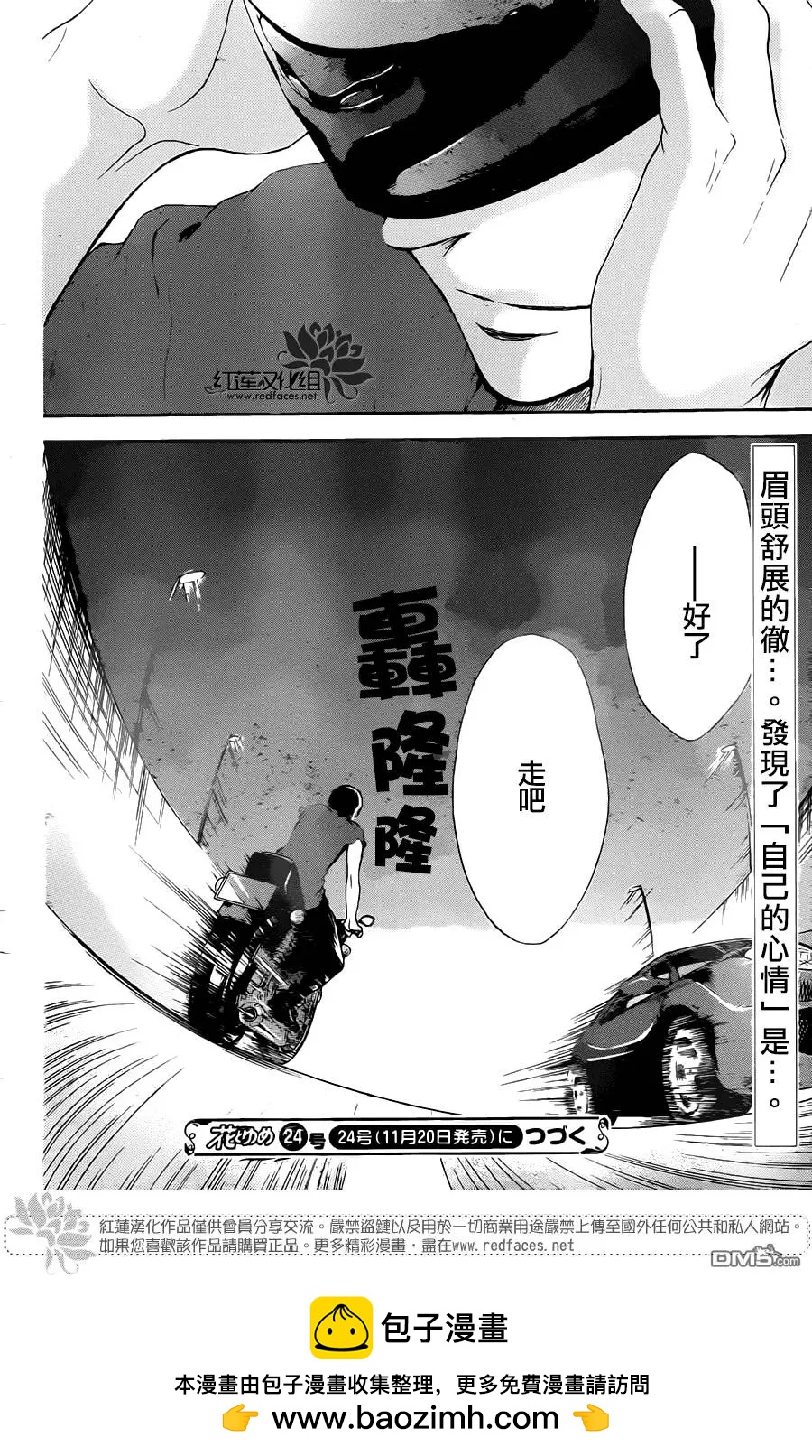 《棉花糖女孩》第30回 第30页