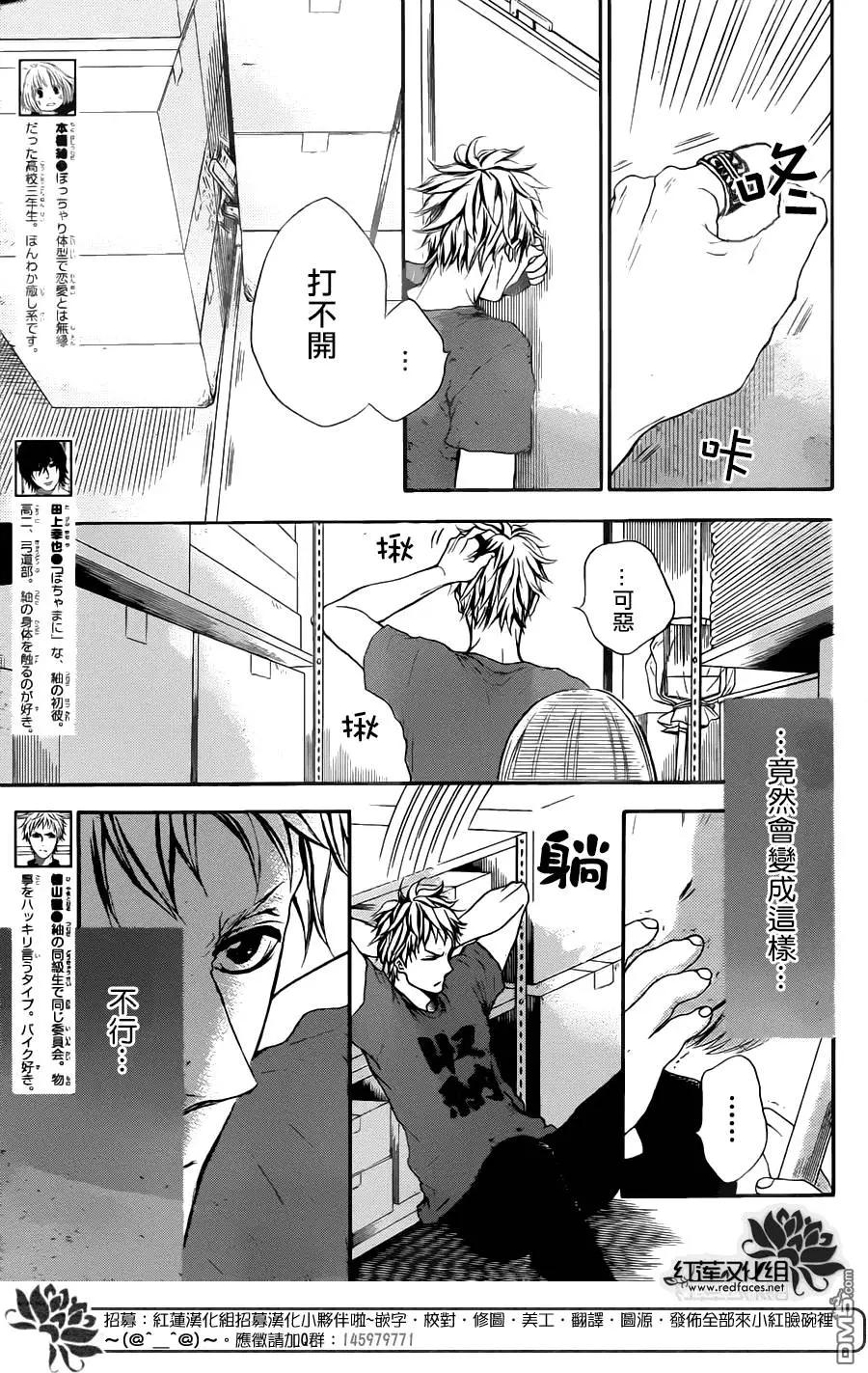 《棉花糖女孩》第30回 第3页