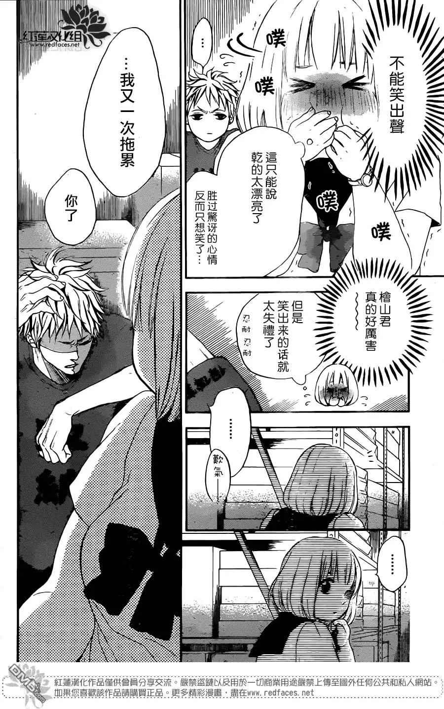 《棉花糖女孩》第30回 第4页