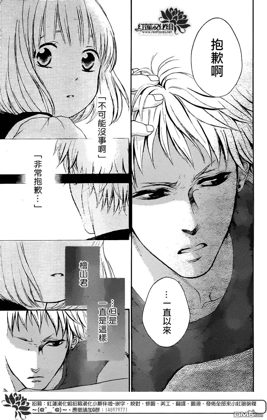 《棉花糖女孩》第30回 第5页