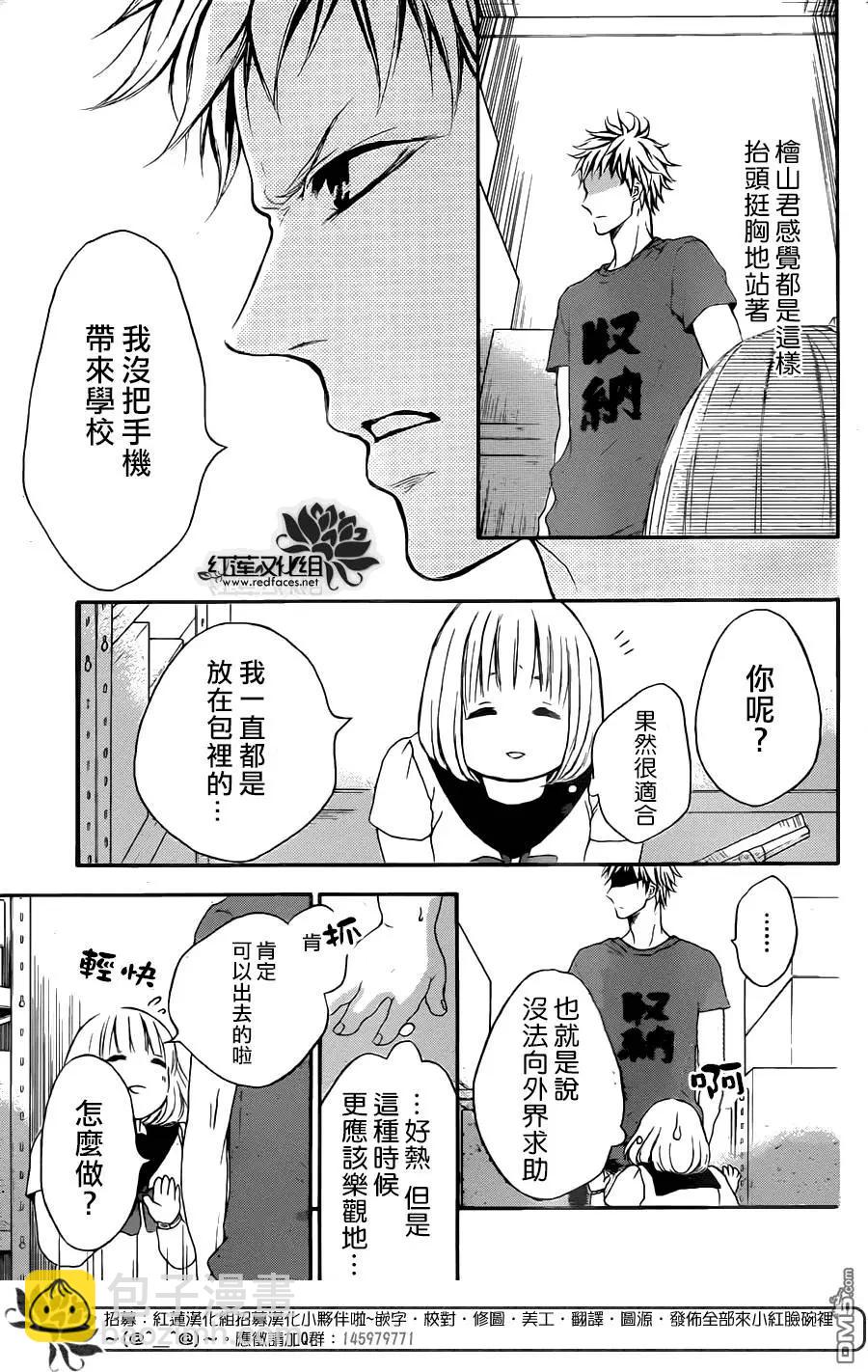 《棉花糖女孩》第30回 第7页