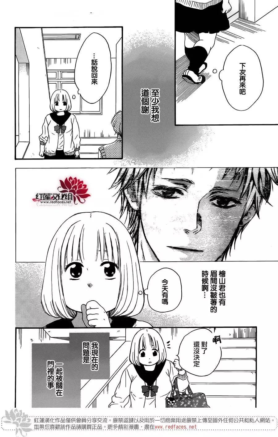 《棉花糖女孩》第31回 第12页