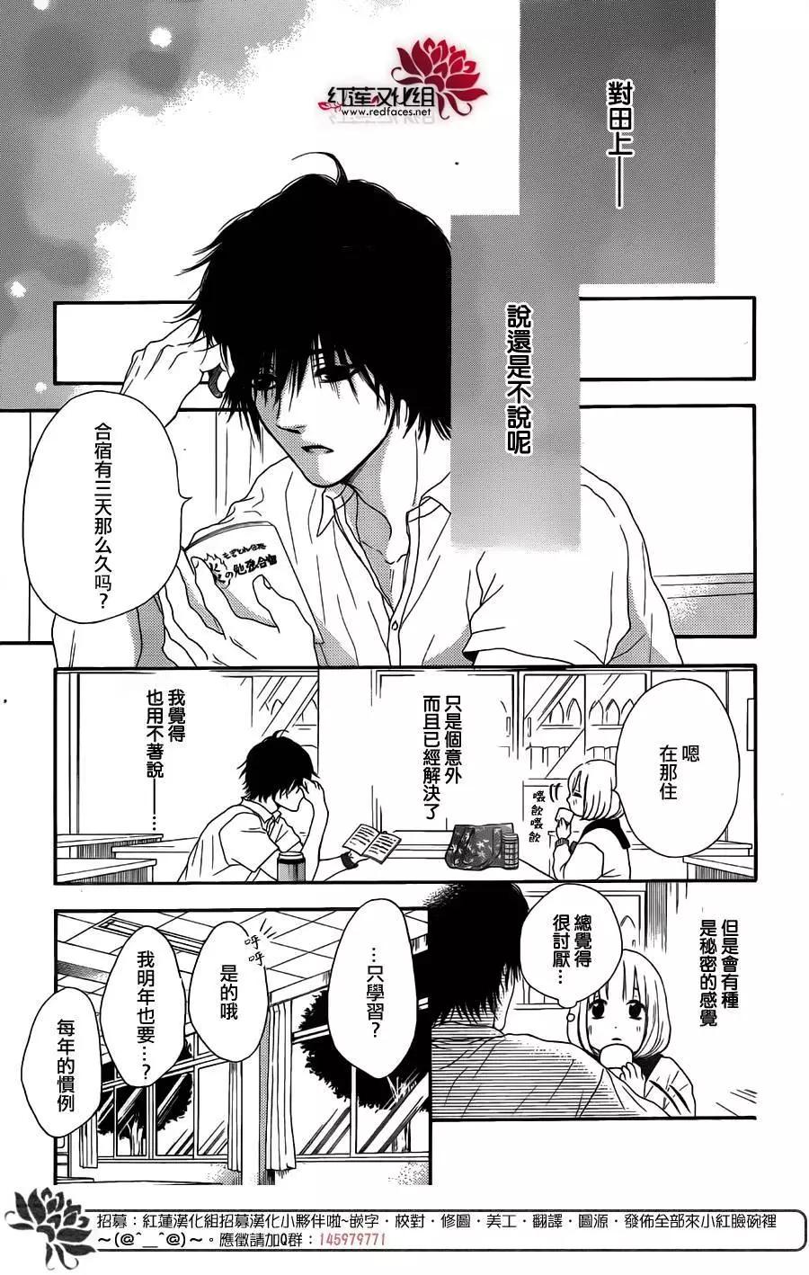 《棉花糖女孩》第31回 第13页
