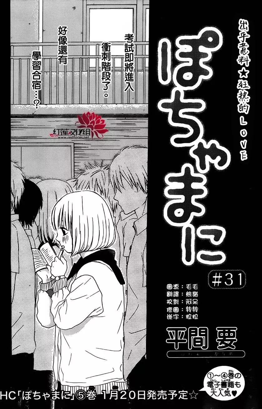 《棉花糖女孩》第31回 第1页