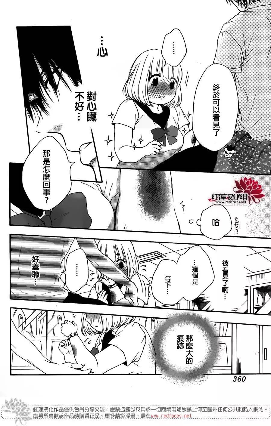 《棉花糖女孩》第31回 第20页