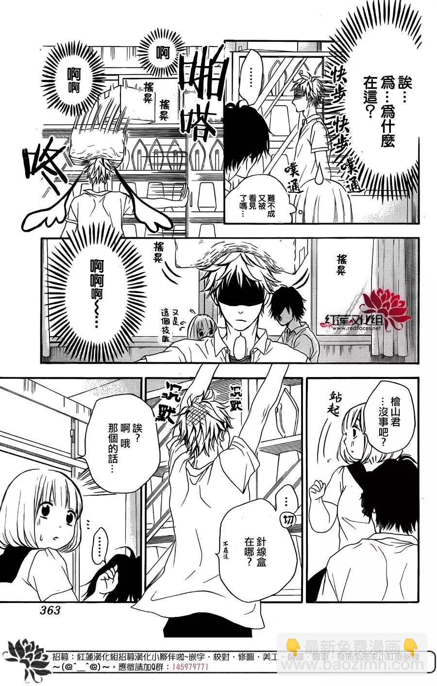 《棉花糖女孩》第31回 第23页