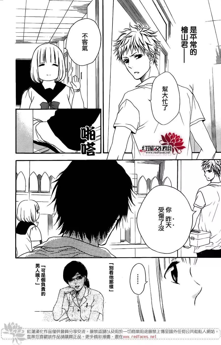 《棉花糖女孩》第31回 第26页