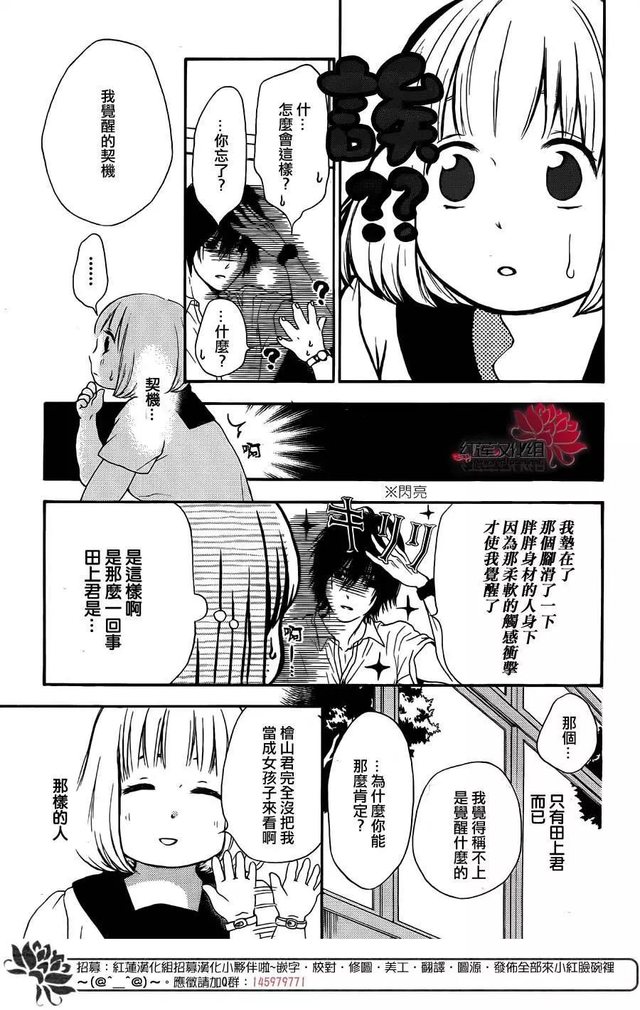 《棉花糖女孩》第31回 第31页