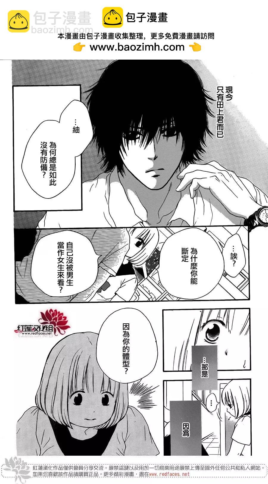 《棉花糖女孩》第31回 第32页