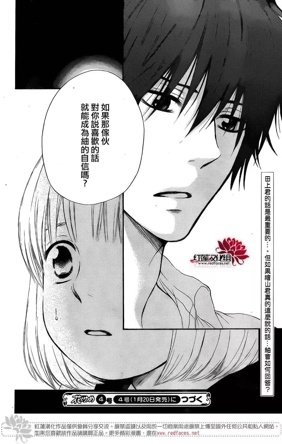 《棉花糖女孩》第31回 第36页