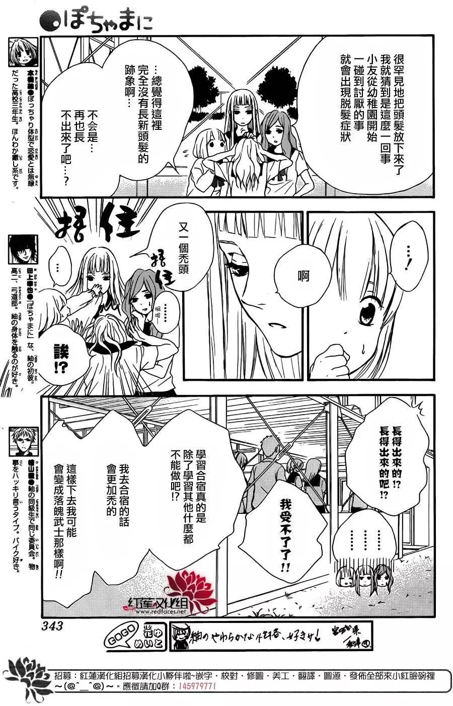 《棉花糖女孩》第31回 第3页