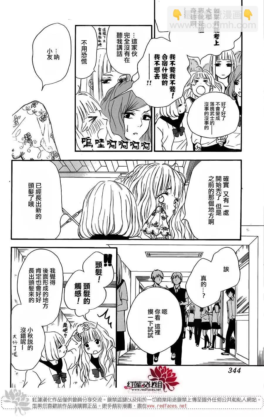 《棉花糖女孩》第31回 第4页