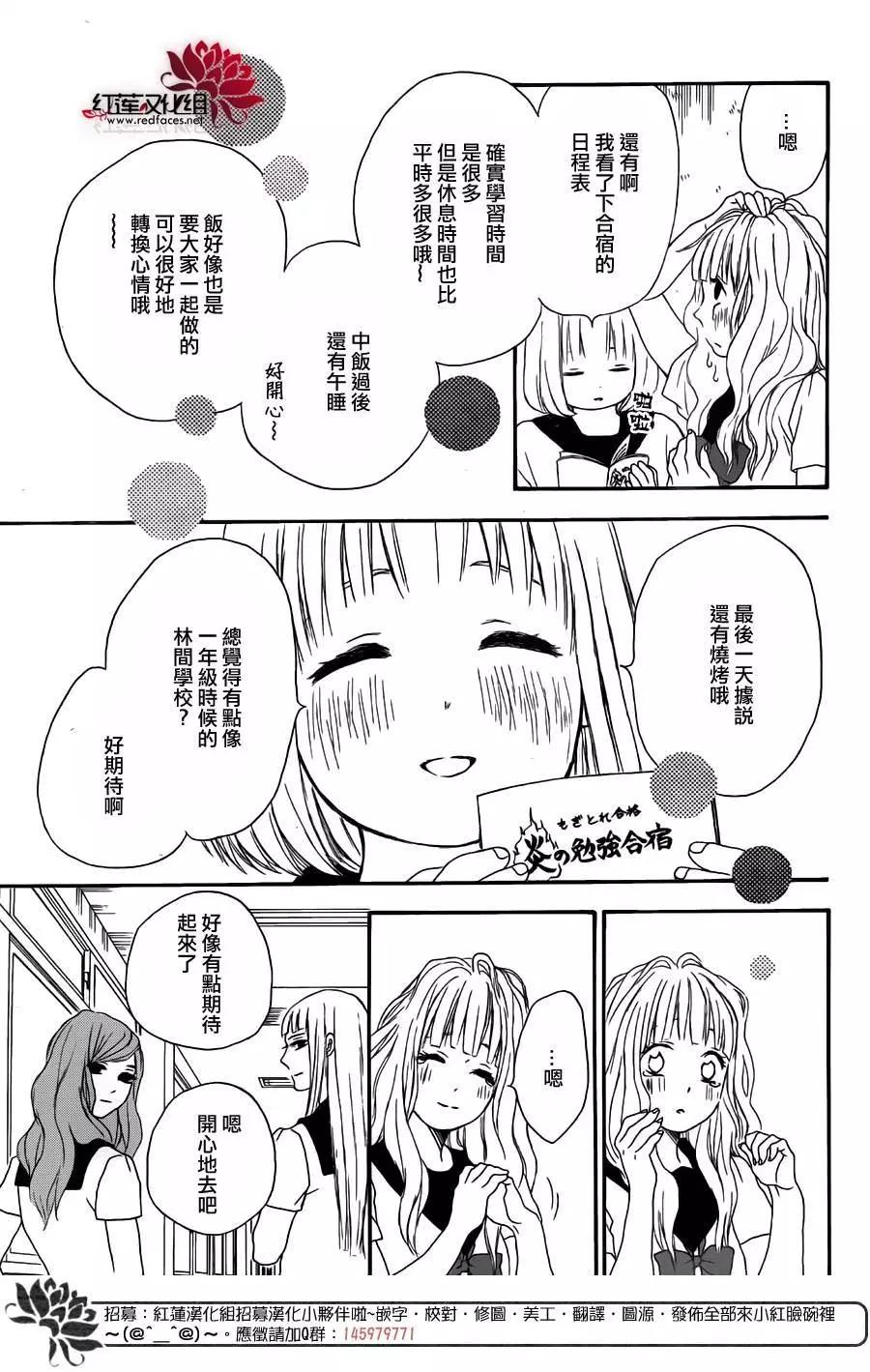 《棉花糖女孩》第31回 第5页