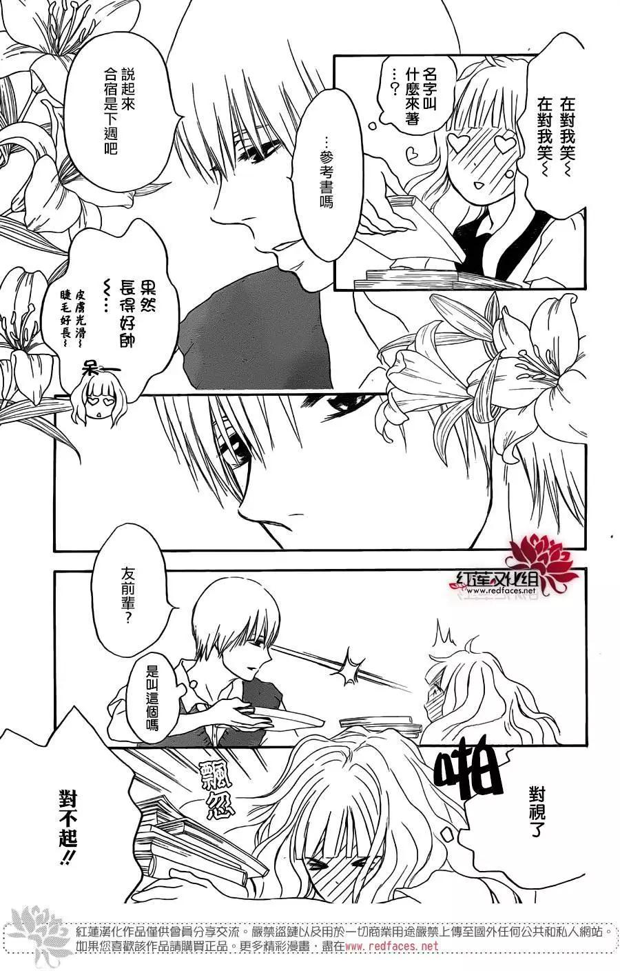 《棉花糖女孩》第32回 第12页