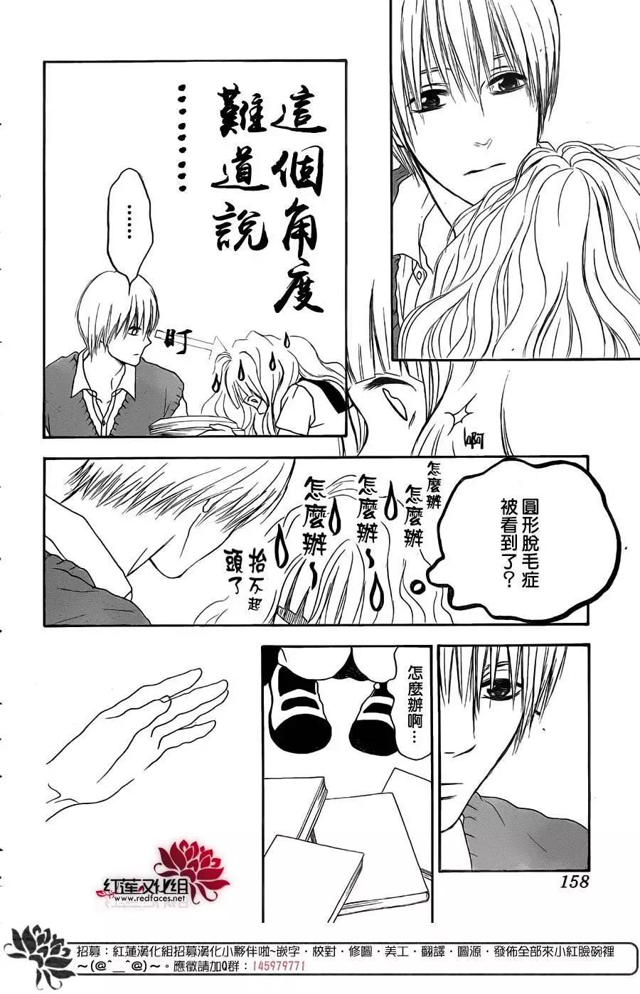 《棉花糖女孩》第32回 第13页