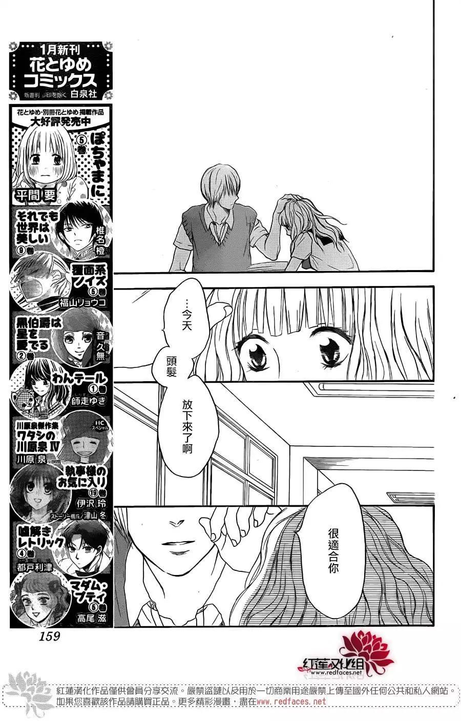 《棉花糖女孩》第32回 第14页