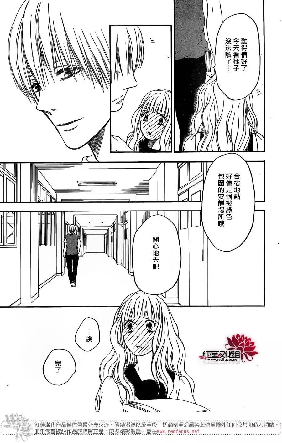 《棉花糖女孩》第32回 第16页