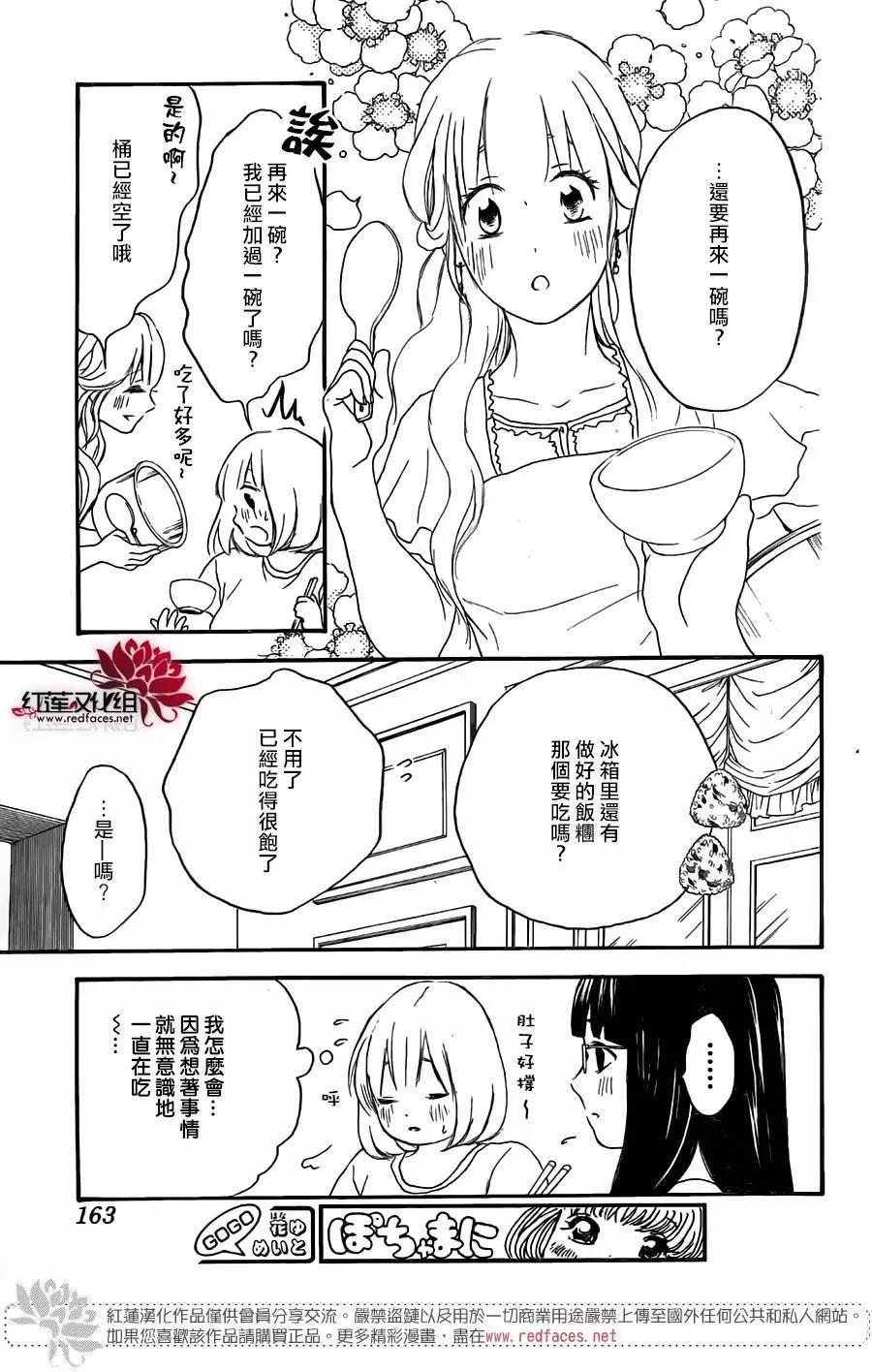 《棉花糖女孩》第32回 第18页