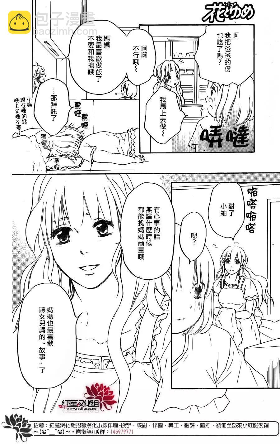 《棉花糖女孩》第32回 第19页