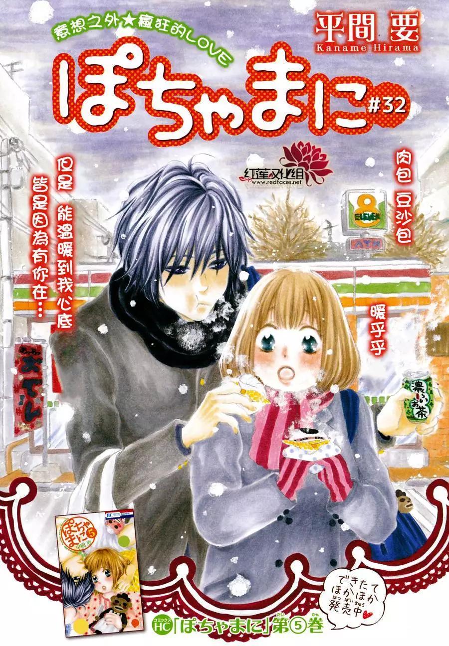 《棉花糖女孩》第32回 第1页