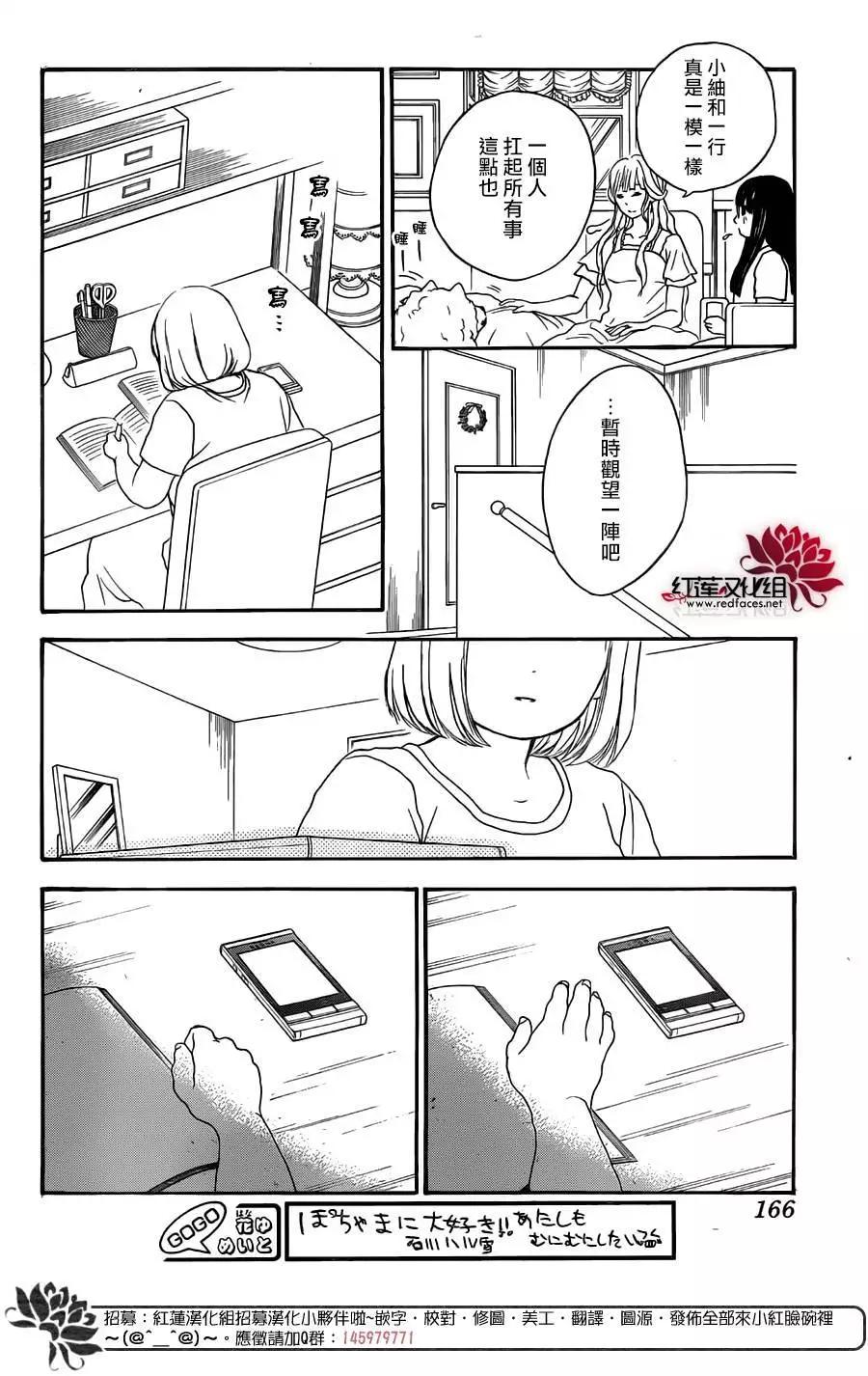 《棉花糖女孩》第32回 第21页