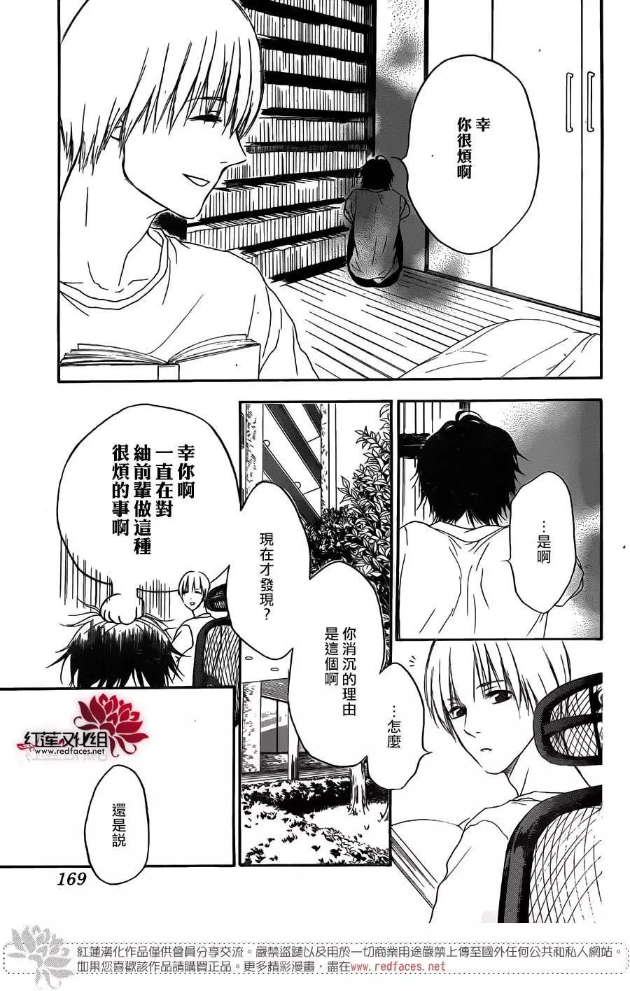 《棉花糖女孩》第32回 第24页
