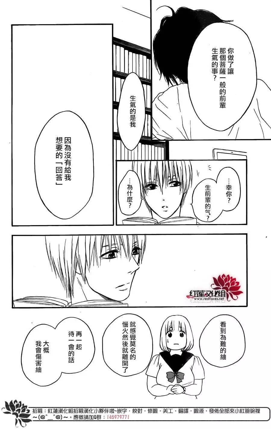 《棉花糖女孩》第32回 第25页