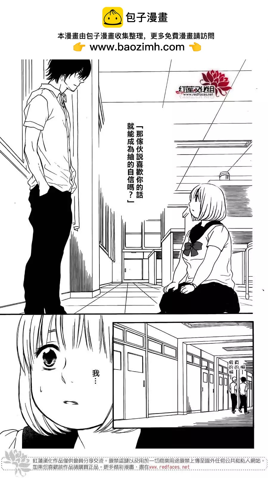 《棉花糖女孩》第32回 第2页