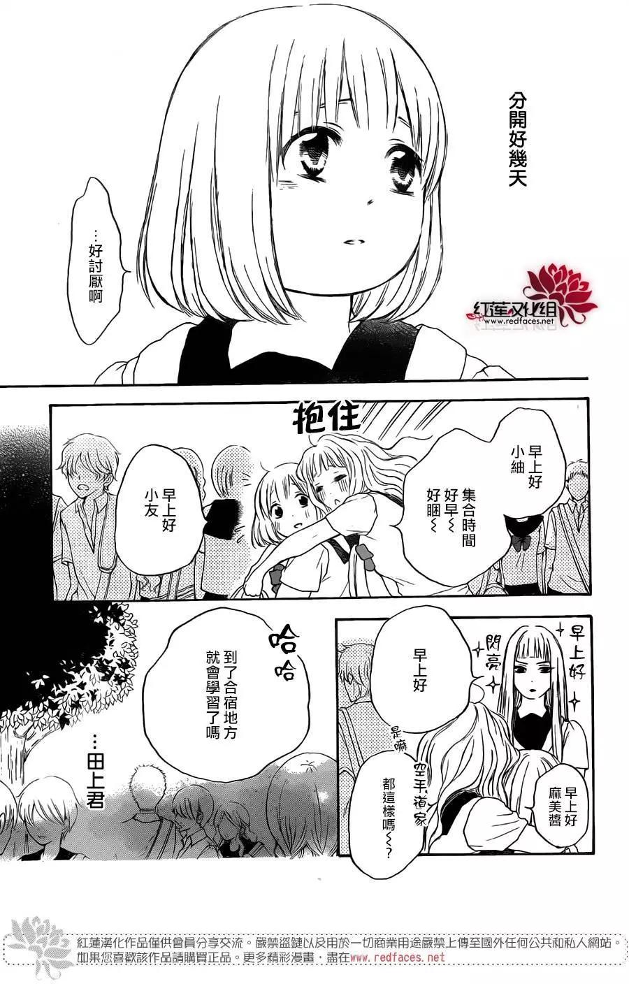 《棉花糖女孩》第32回 第30页