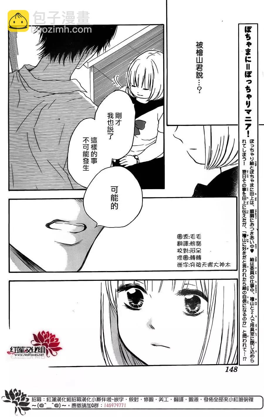 《棉花糖女孩》第32回 第3页