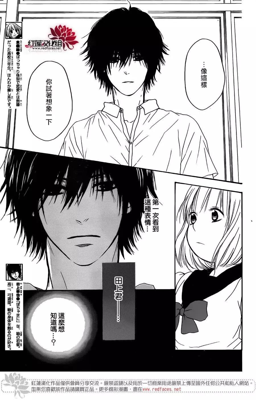 《棉花糖女孩》第32回 第4页