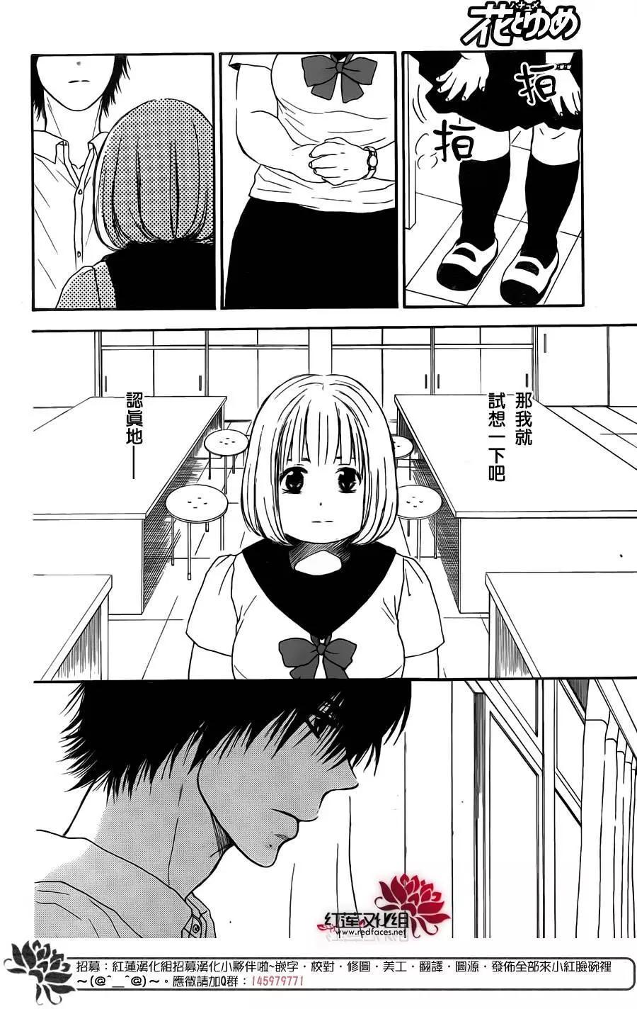 《棉花糖女孩》第32回 第5页