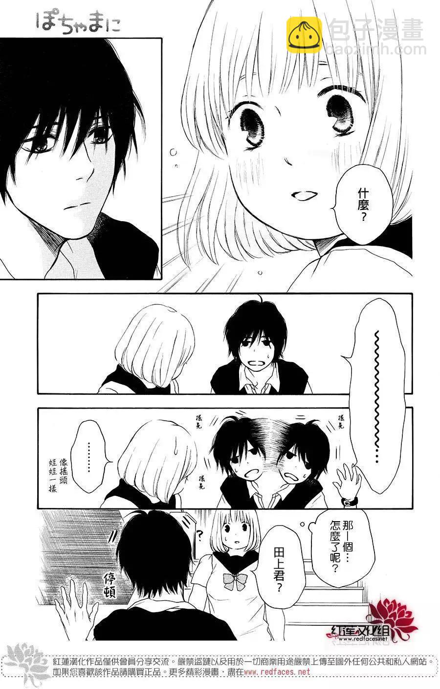 《棉花糖女孩》第36回 第12页