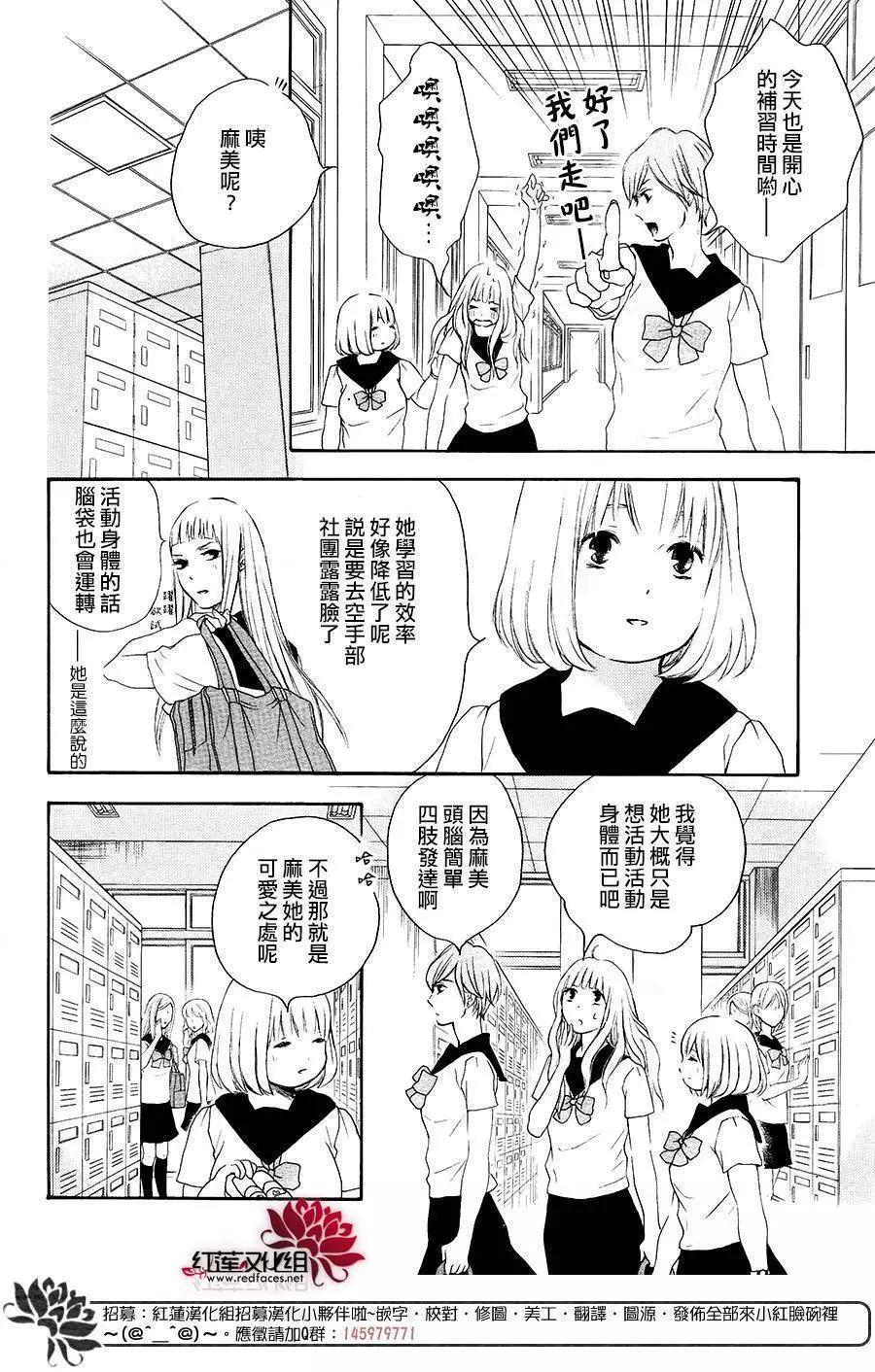 《棉花糖女孩》第36回 第15页