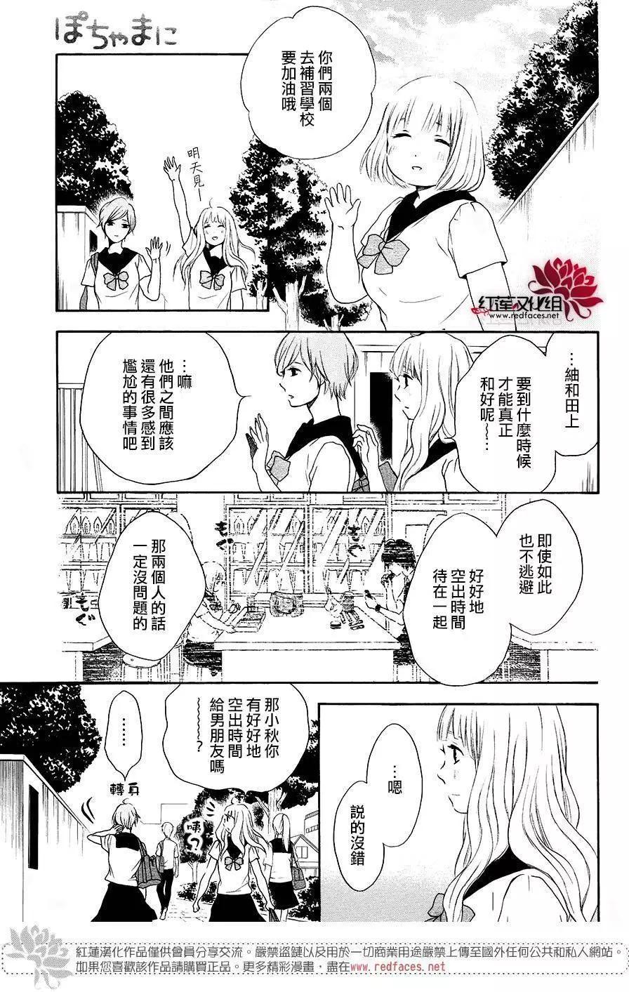 《棉花糖女孩》第36回 第16页