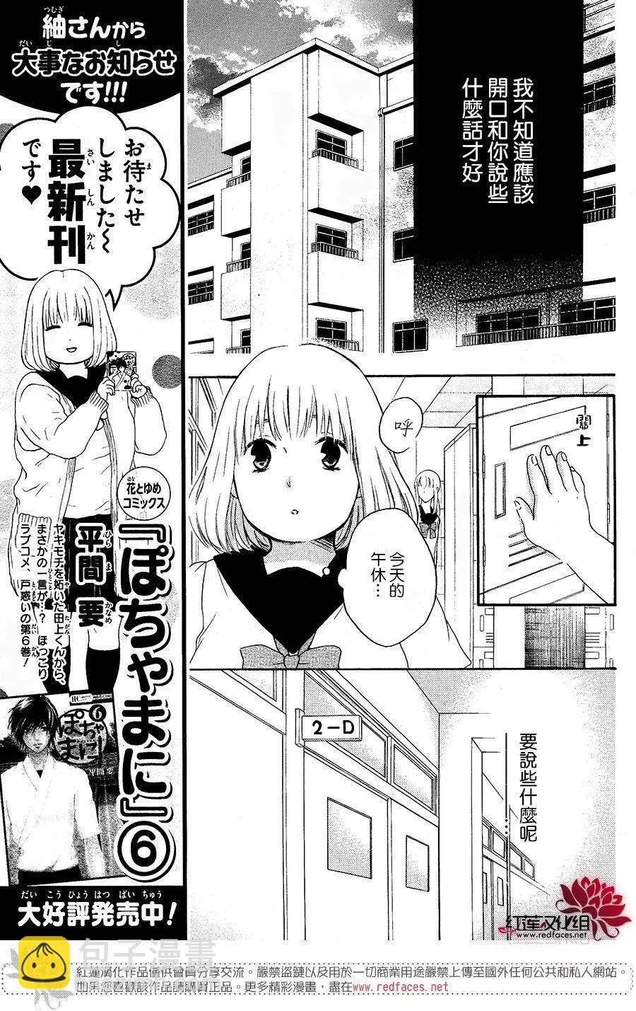 《棉花糖女孩》第36回 第20页